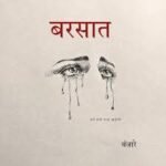 Barsaat Lyrics