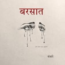 Barsaat Lyrics