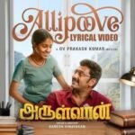 Allipoove Lyrics