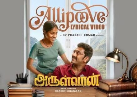 Allipoove Lyrics
