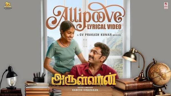 Allipoove Lyrics