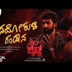 Kendadokuli Gandaana Lyrics