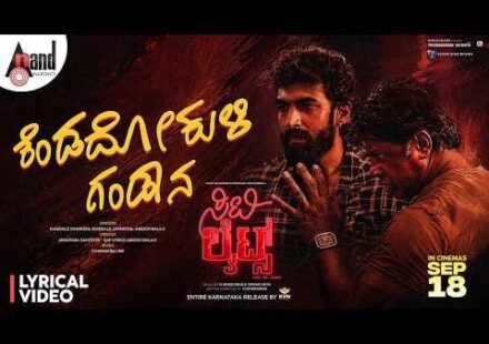 Kendadokuli Gandaana Lyrics