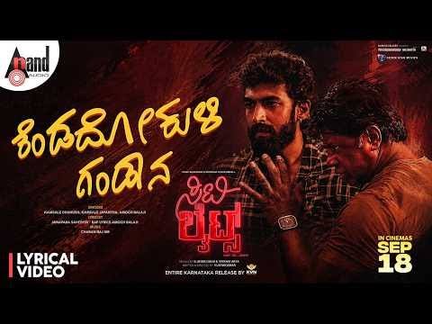 Kendadokuli Gandaana Lyrics