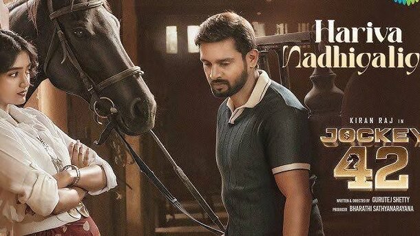 Hariva Nadhigalige Lyrics