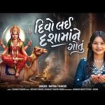 Divo Lai Dasha mane Gotu Lyrics