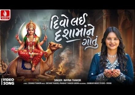 Divo Lai Dasha mane Gotu Lyrics