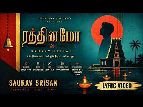 Rathinamo Lyrics