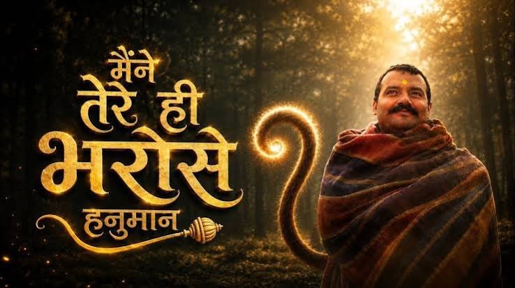 Maine Tere Hi Bharose Hanuman Lyrics