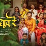 Gana Dhav Re Lyrics