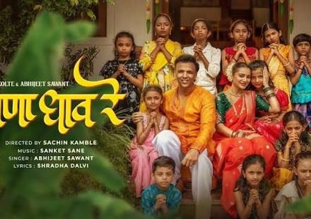 Gana Dhav Re Lyrics