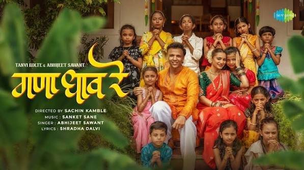 Gana Dhav Re Lyrics