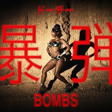BOMBS Lyrics